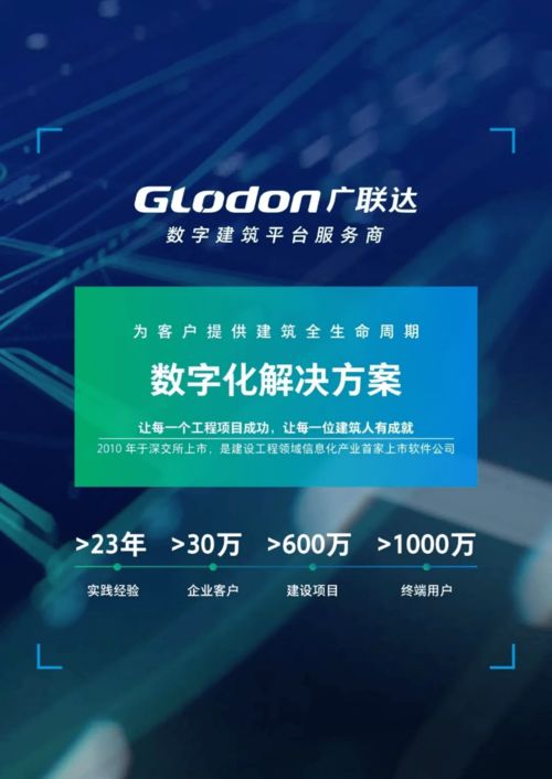 广联达科技股份 引领建筑行业的大数据服务